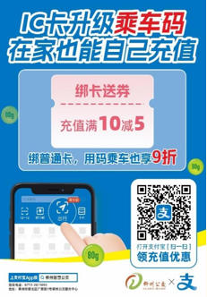 重磅升级！普通A卡秒变乘车码， 乘车可享9折优惠！